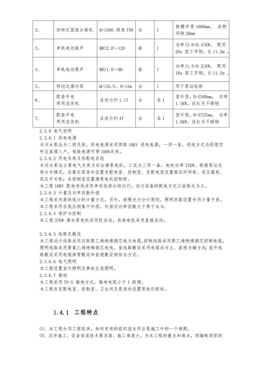 浙江某污水泵房工程施工设计方案_第5页