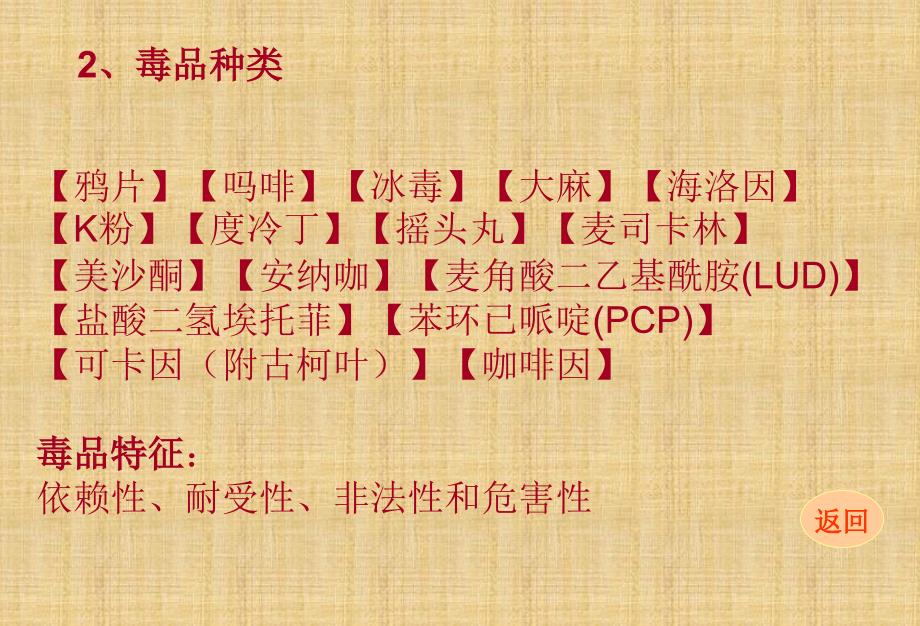 主题班会禁毒主题班会pptPPT课件精编版_第4页