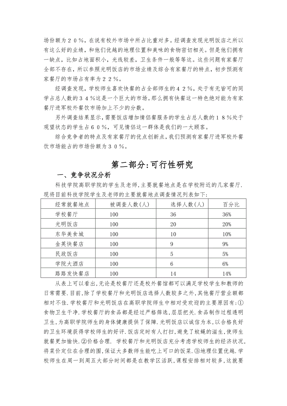 有家餐厅光项目策划实施_第2页