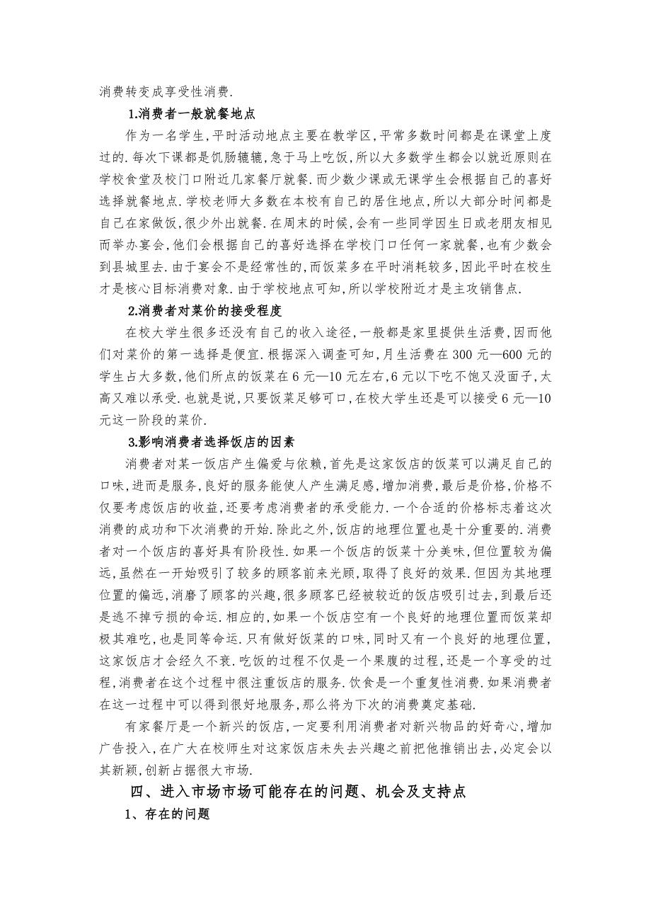 有家餐厅光项目策划实施_第4页