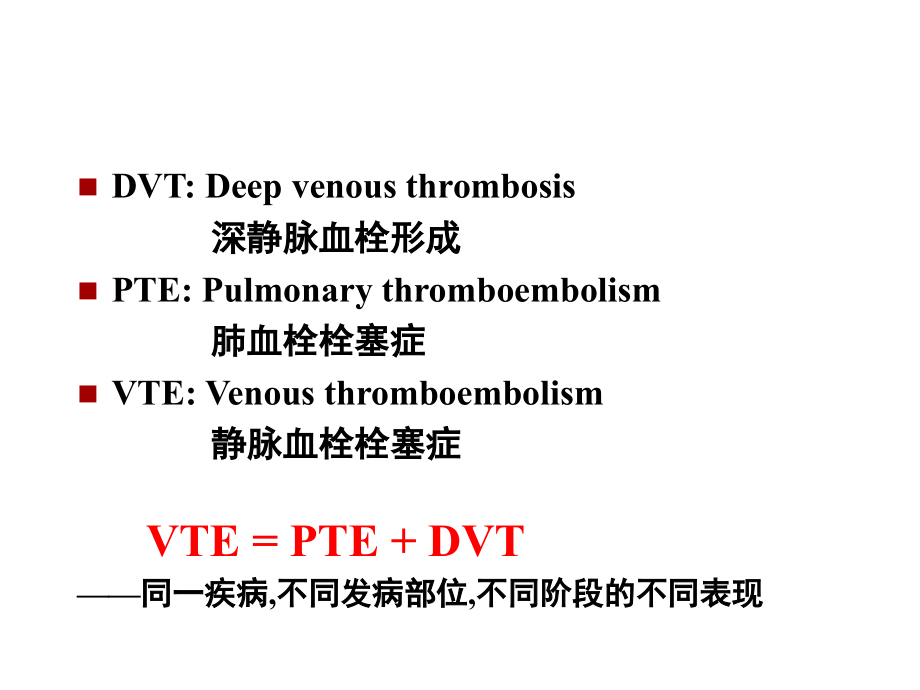 《精编》肺血栓栓塞症的诊断及其治疗_第4页