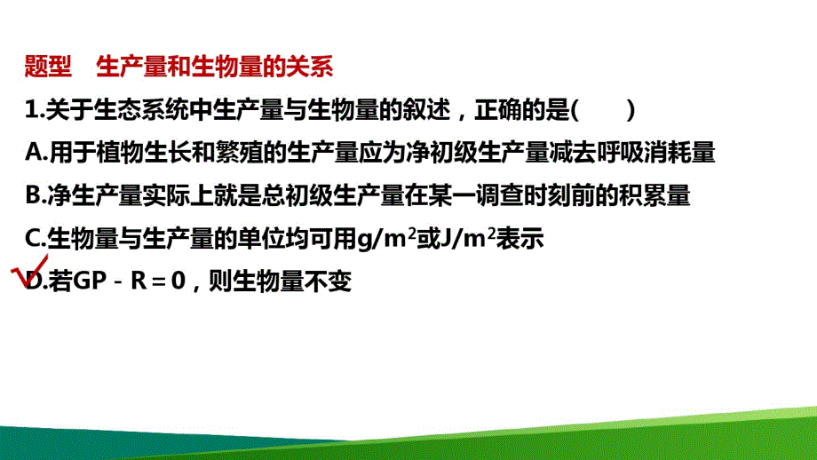 （精选） 高中生物《生态系统》公开课优质课PPT课件_第1页