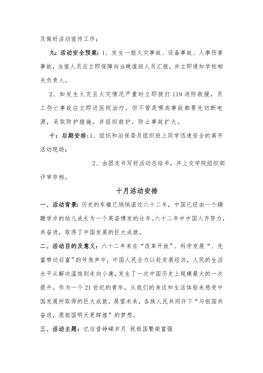 班级活动建设方案项目策划实施方案_第2页