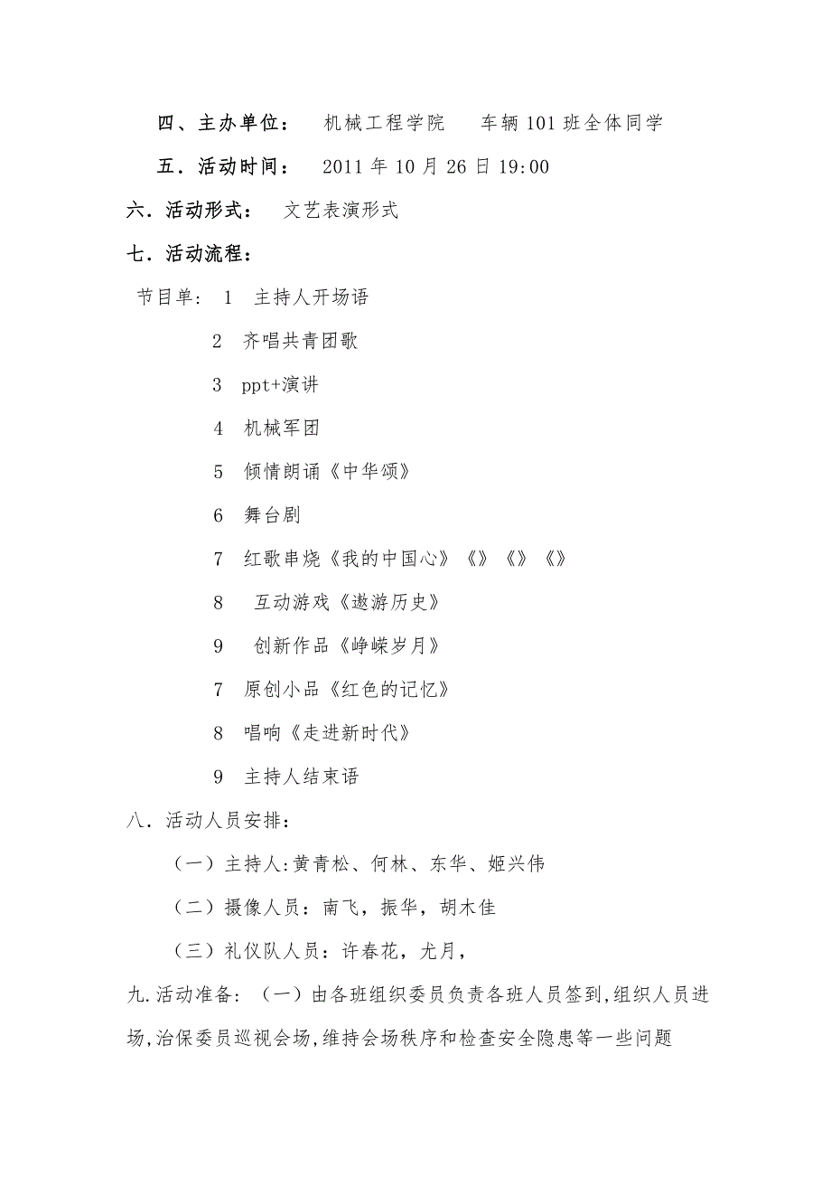 班级活动建设方案项目策划实施方案_第3页