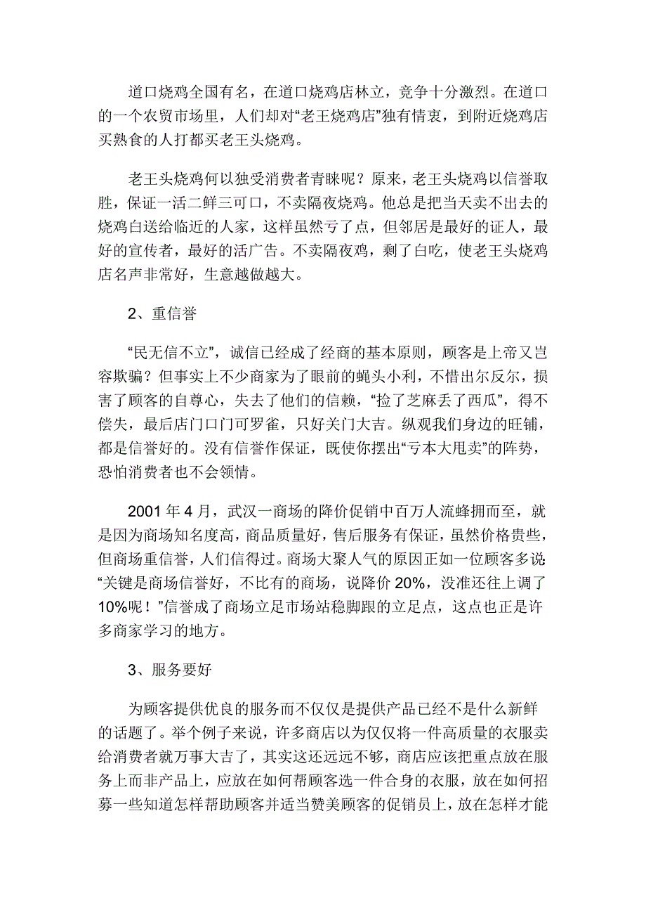 《精编》21世纪怎样提升店面人气_第2页