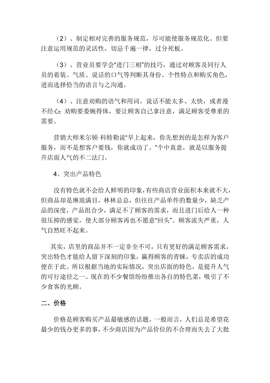 《精编》21世纪怎样提升店面人气_第4页