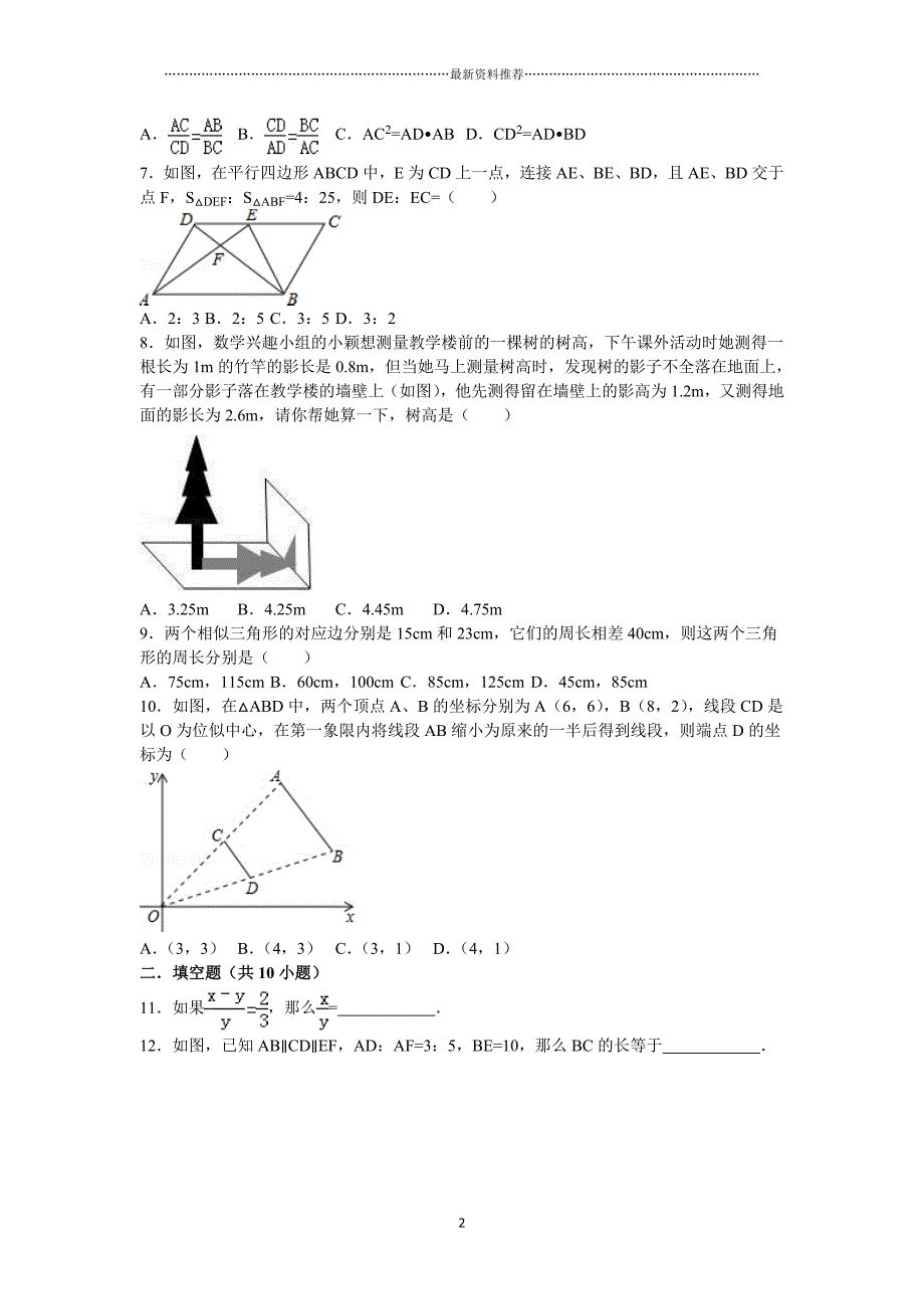九年级数学第4章图形的相似单元测试题精编版_第2页