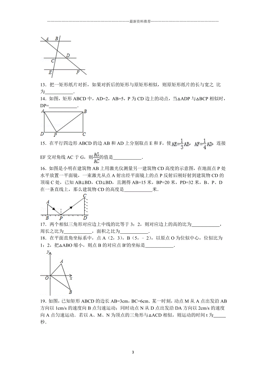 九年级数学第4章图形的相似单元测试题精编版_第3页