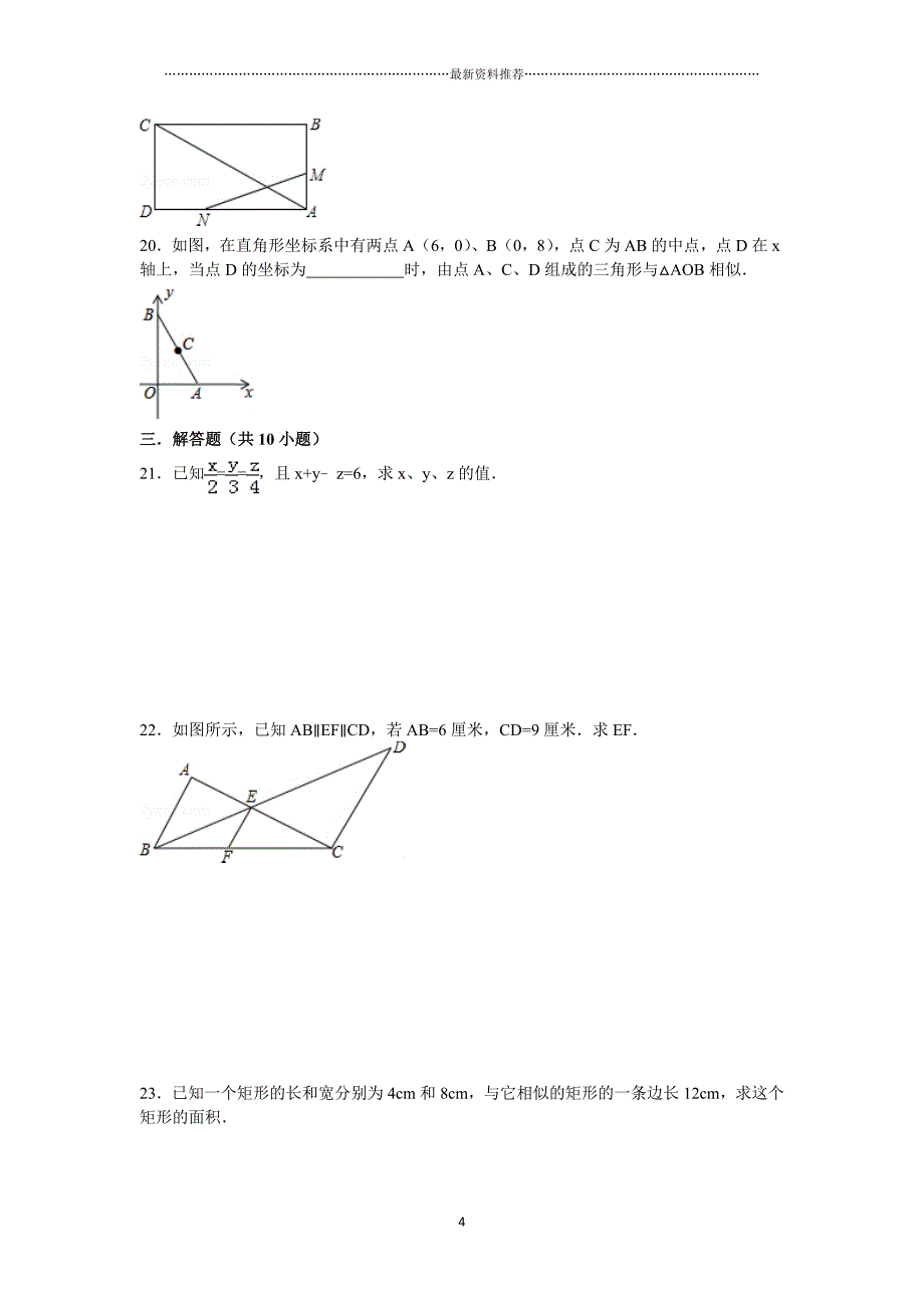 九年级数学第4章图形的相似单元测试题精编版_第4页