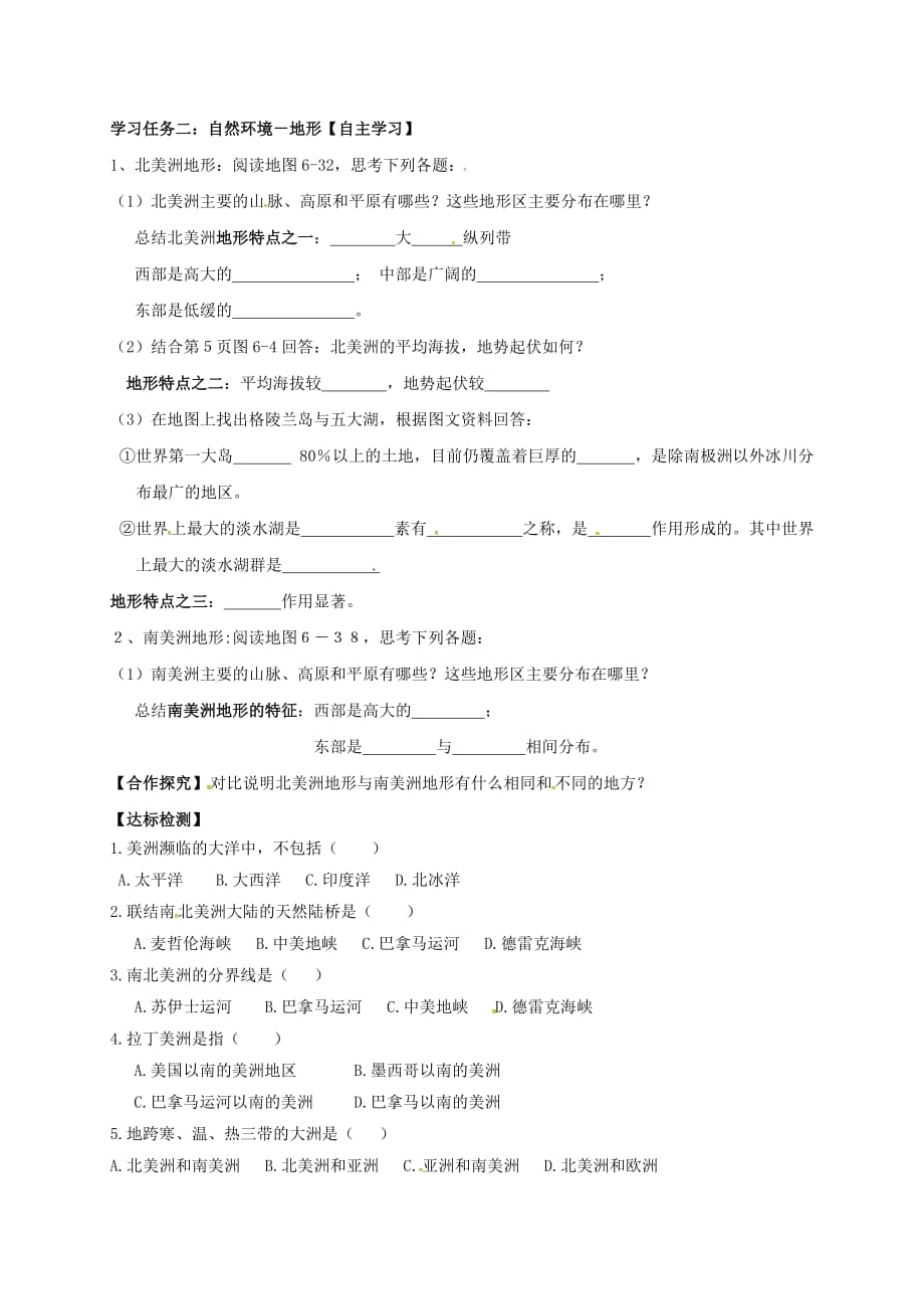 甘肃省白银市景泰县第四中学七年级地理下册 6.3 美洲洲（概况 位置 地形）学案（无答案）（新版）湘教版_第2页