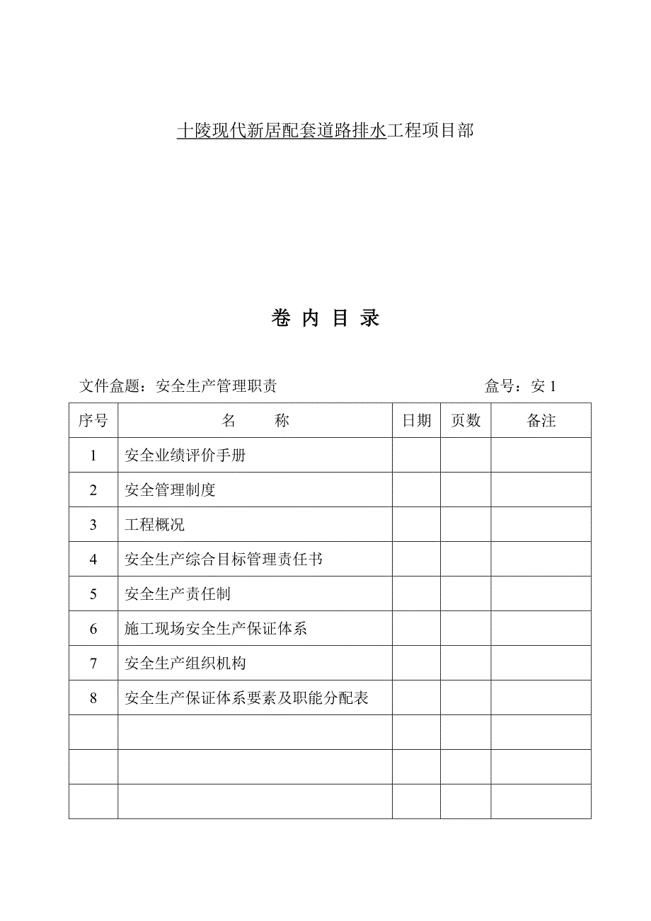 《精编》安全生产责任制执行情况评定表_第2页