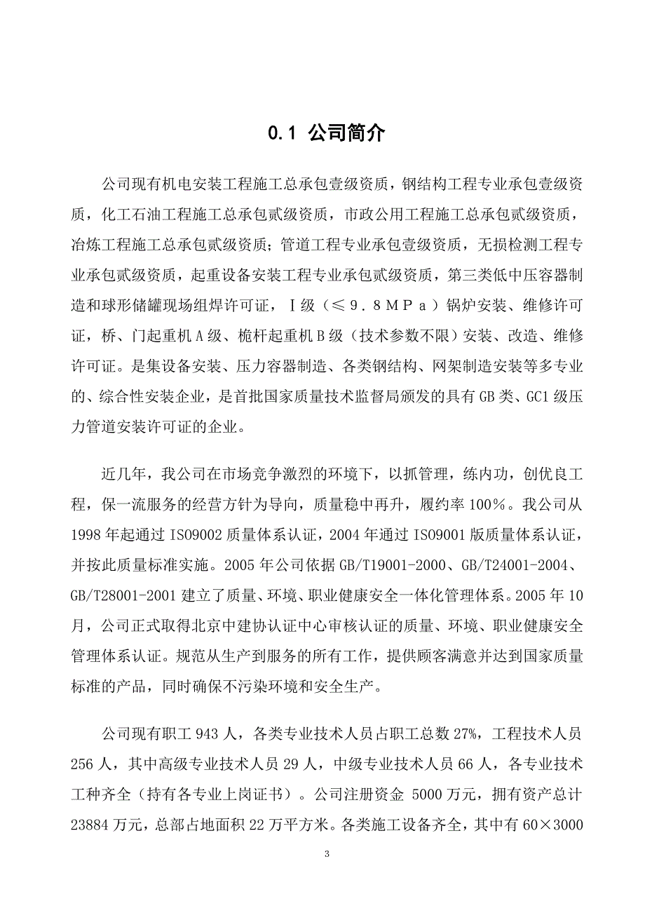 2020起重机械安装、改造、维修质量保证手册_第4页