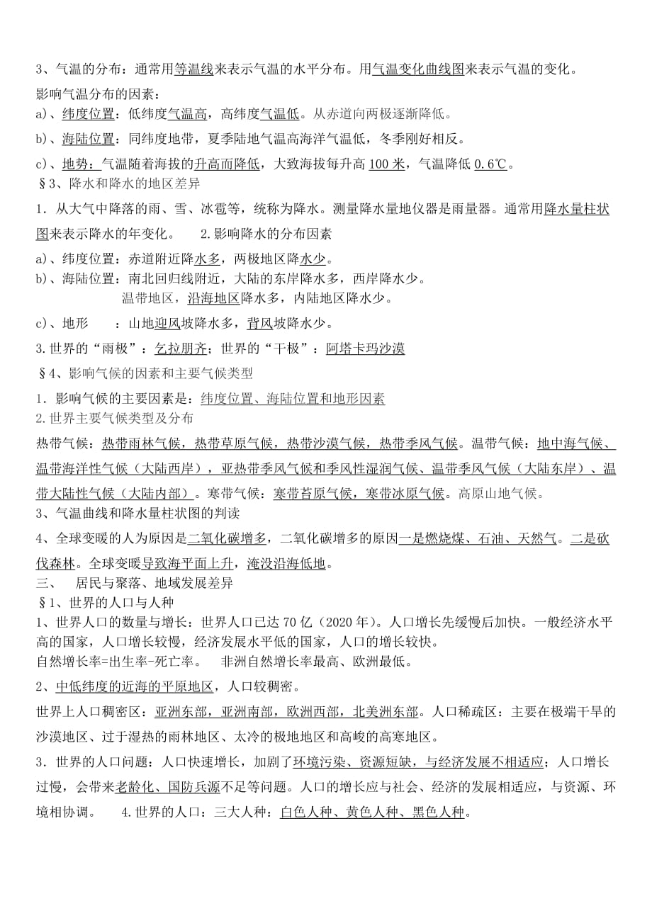 福建省福州市2020年中考地理复习提纲 模块二 世界地理_第2页
