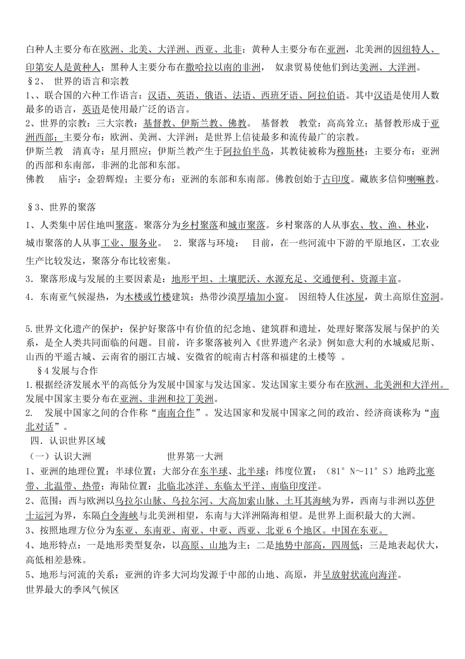 福建省福州市2020年中考地理复习提纲 模块二 世界地理_第3页