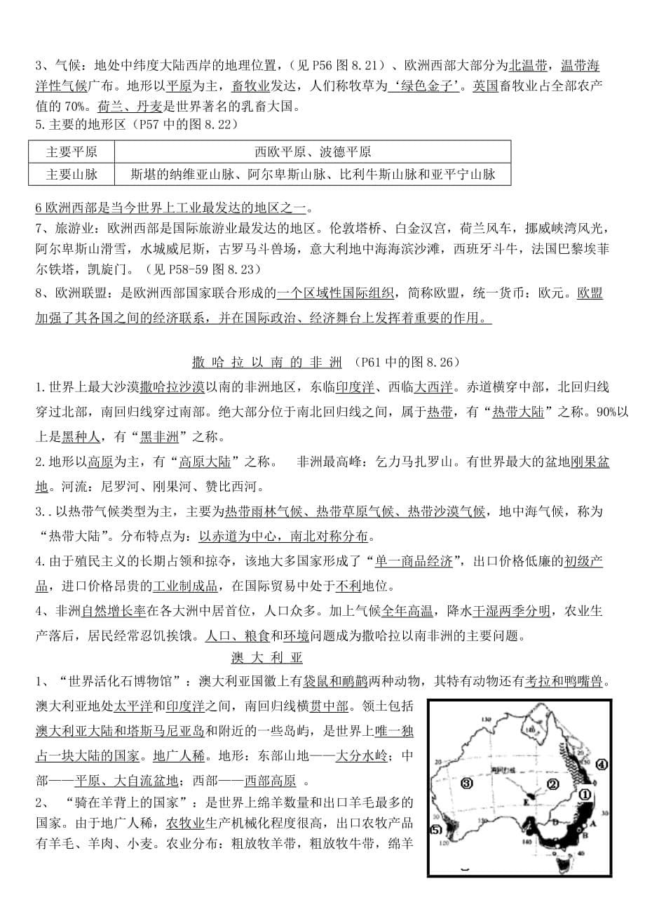 福建省福州市2020年中考地理复习提纲 模块二 世界地理_第5页
