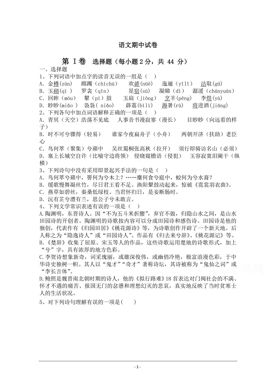 宁夏银川市长庆高级中学2019-2020学年高二第二学期期中考试语文试卷+Word版含答案_第1页