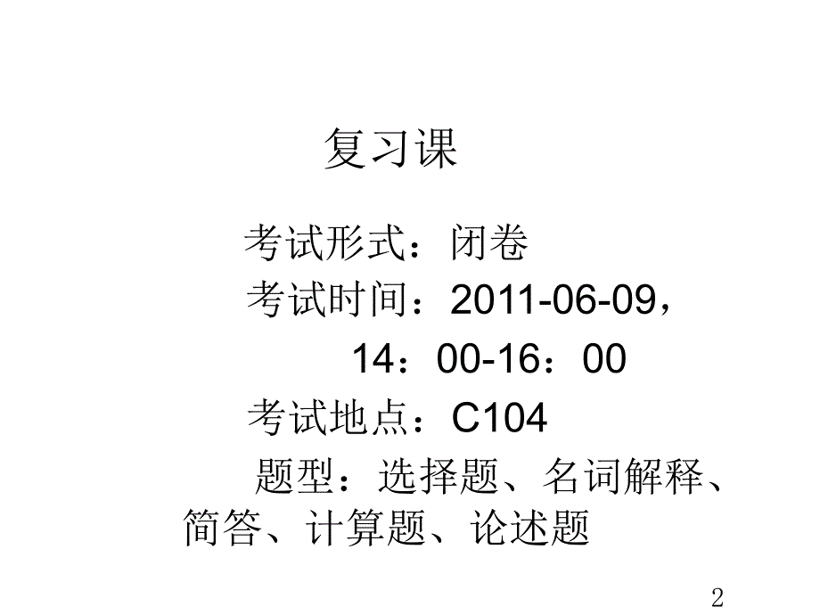 《精编》广告效果的含义与分类_第2页