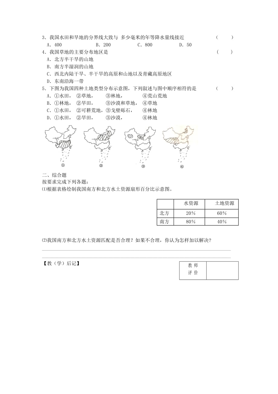 2020学年八年级地理上册 第三章 第二节 土地资源（第2课时）学案（无答案）（新版）新人教版_第2页