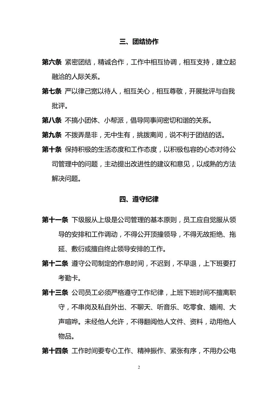 公司管理规章制度word范文_第2页