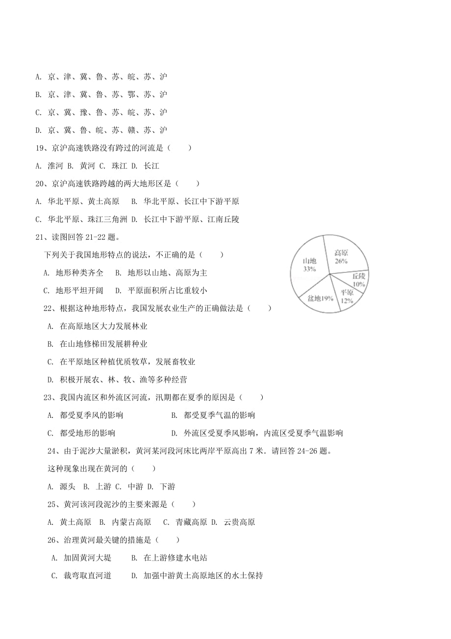 2020学年八年级地理上学期期中检测试题3_第3页