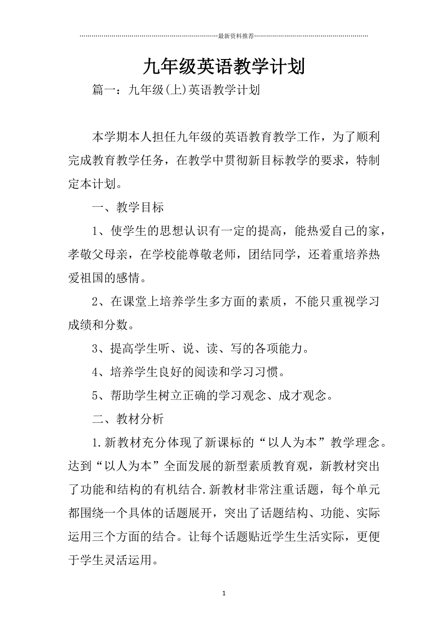 九年级英语教学计划精编版_第1页