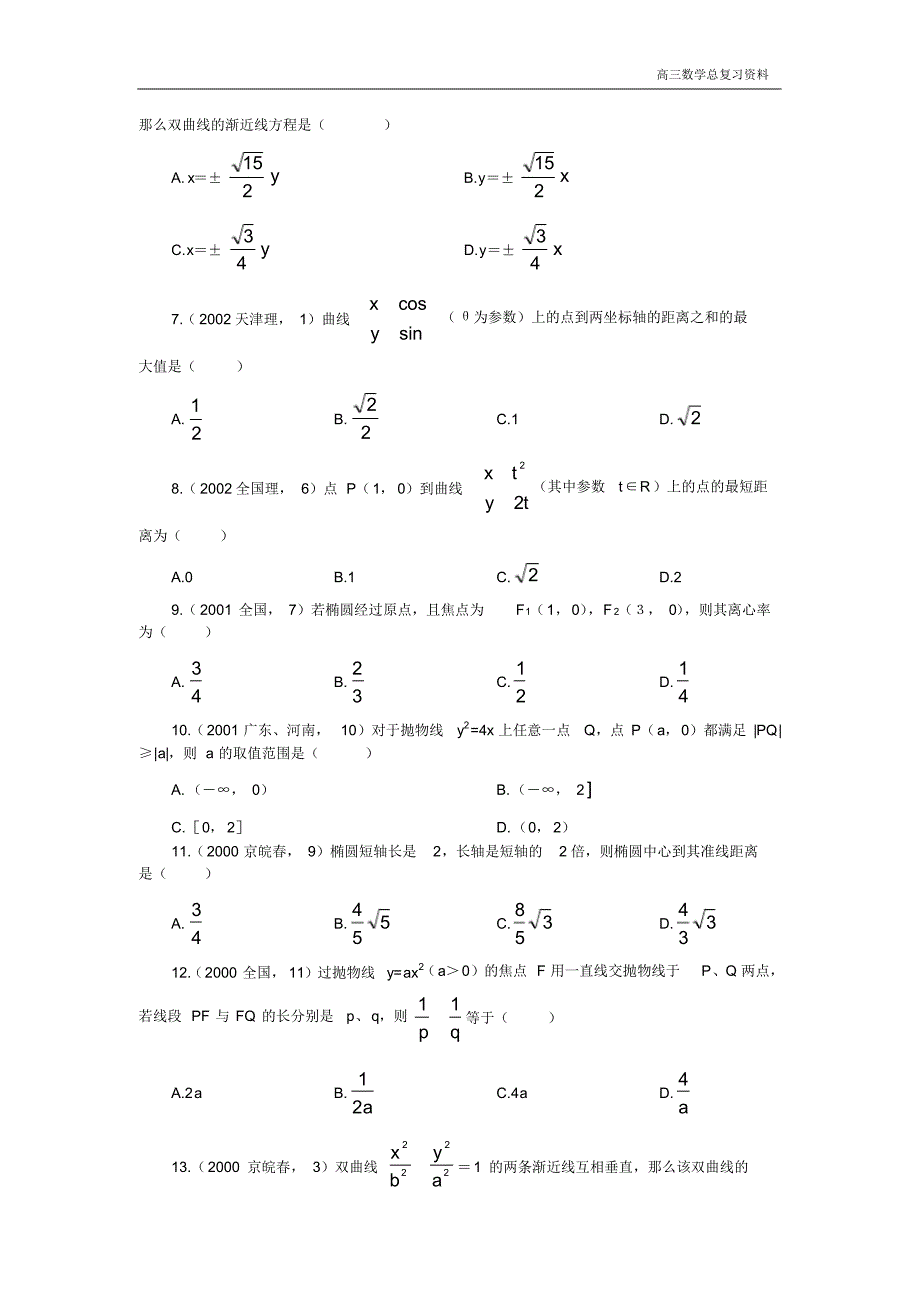 2020届高三数学总复习第八章圆锥曲线方程 .pdf_第2页