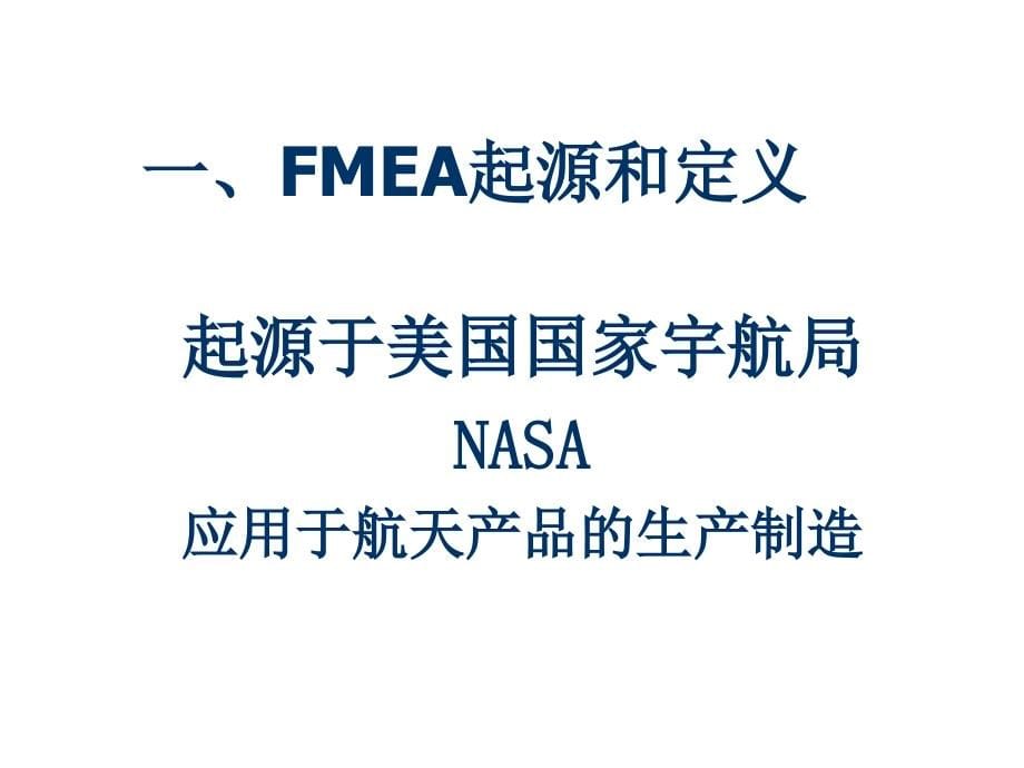 《精编》FMEA潜在失效模式与后果分析_第5页