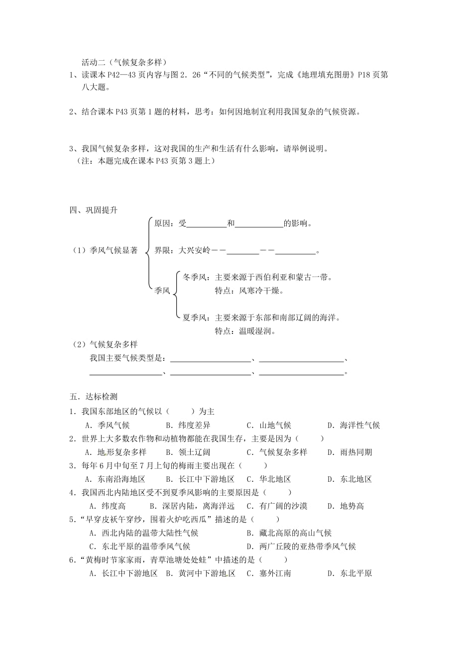 重庆市涪陵第九中学八年级地理上册 2.2 气候（季风气候显著 气候复杂多样）学案（无答案） 新人教版_第2页