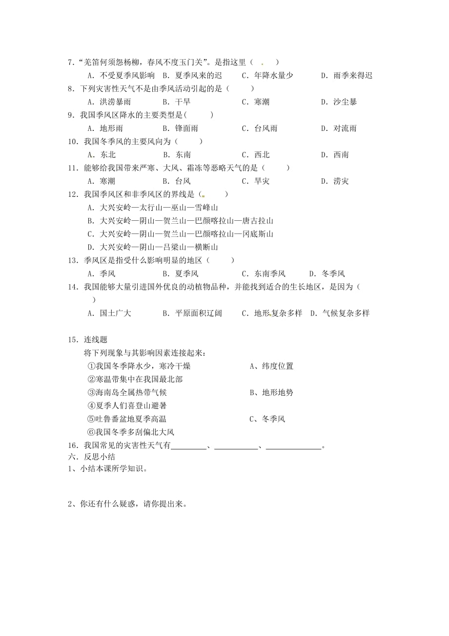 重庆市涪陵第九中学八年级地理上册 2.2 气候（季风气候显著 气候复杂多样）学案（无答案） 新人教版_第3页