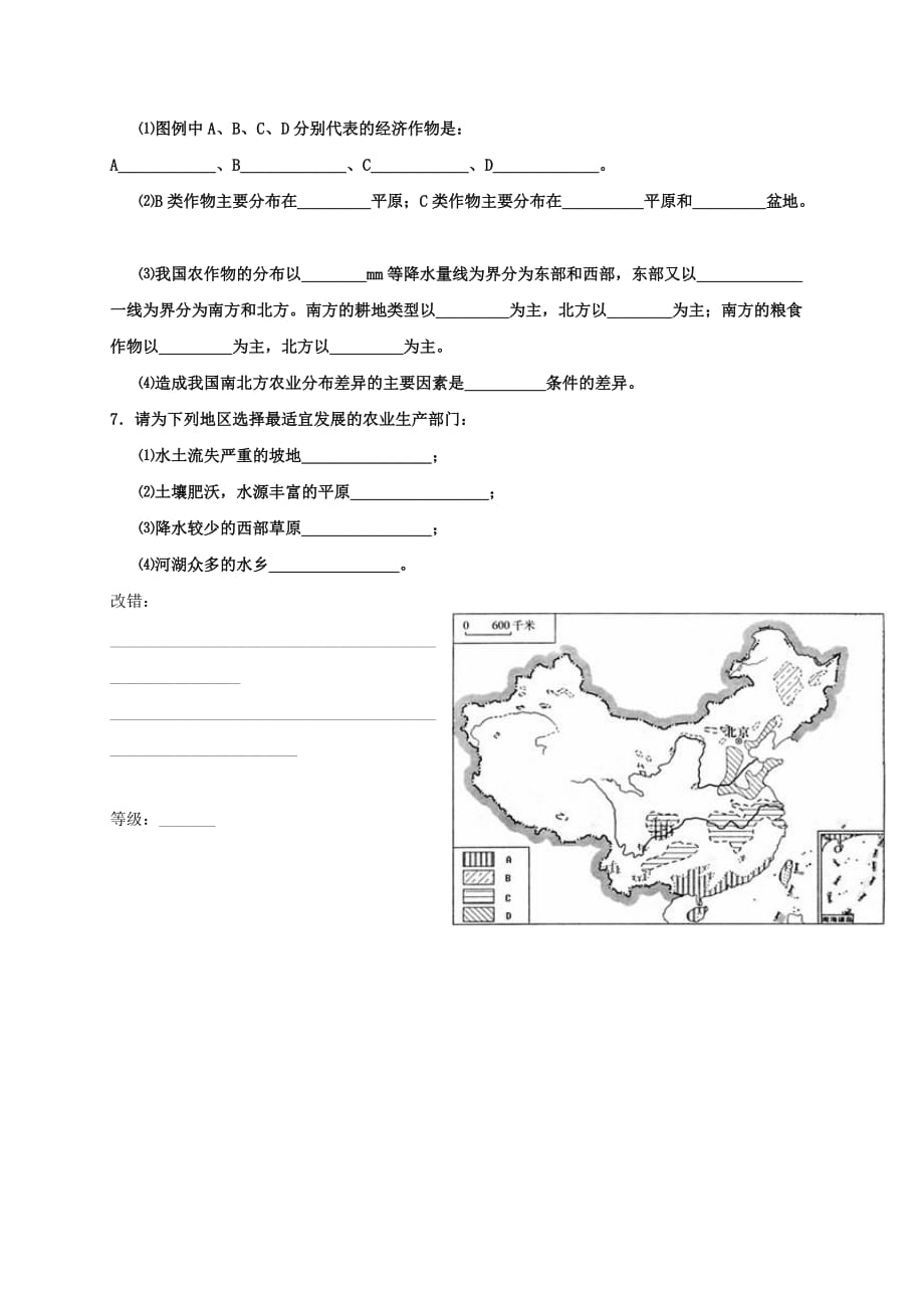 八年级地理上册 4.2 农业导学案（无答案） 新人教版_第3页