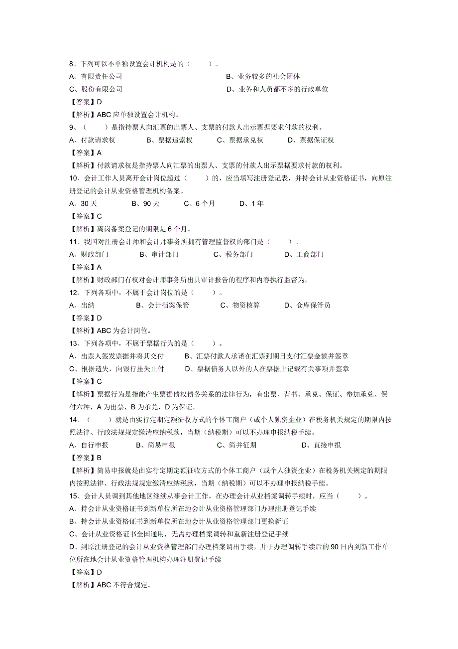 《精编》会计专业经典考试试卷_第2页