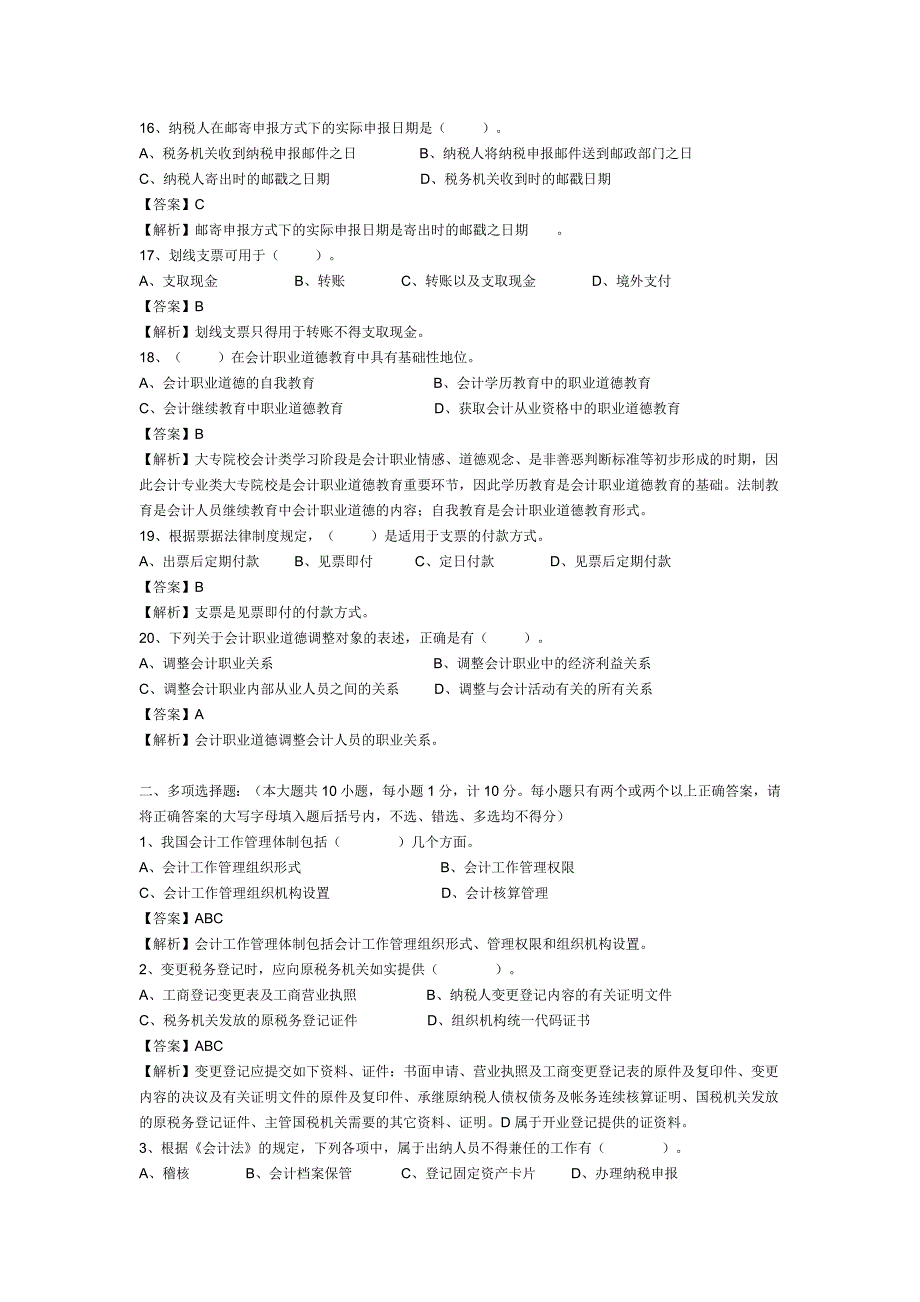 《精编》会计专业经典考试试卷_第3页