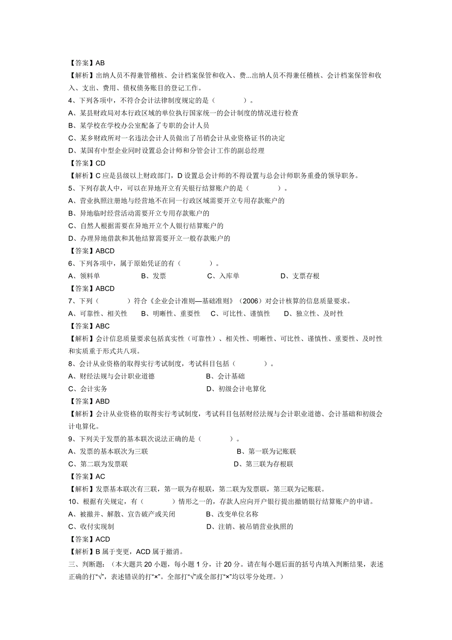 《精编》会计专业经典考试试卷_第4页