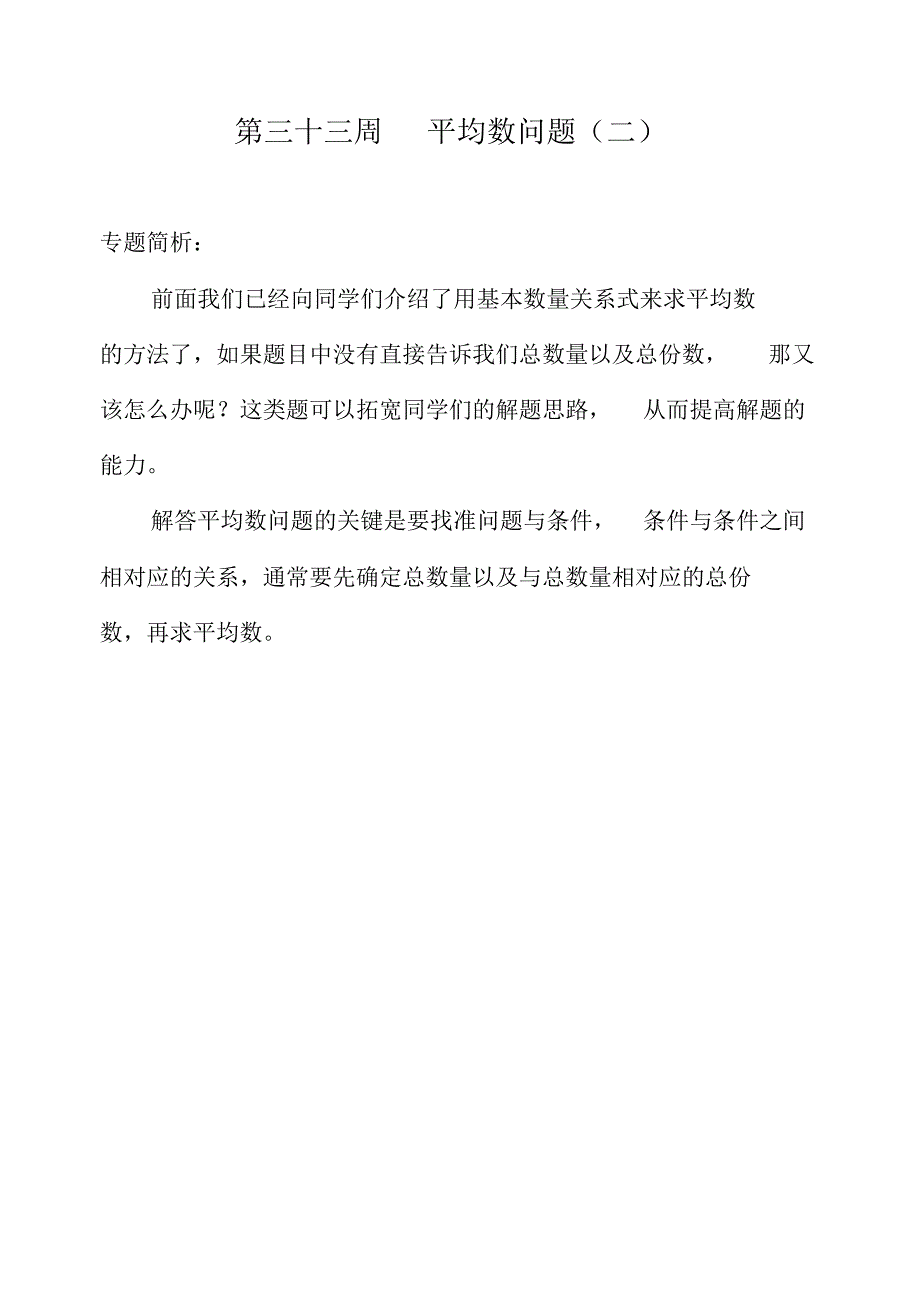 三年级数学平均数问题(二) .pdf_第1页