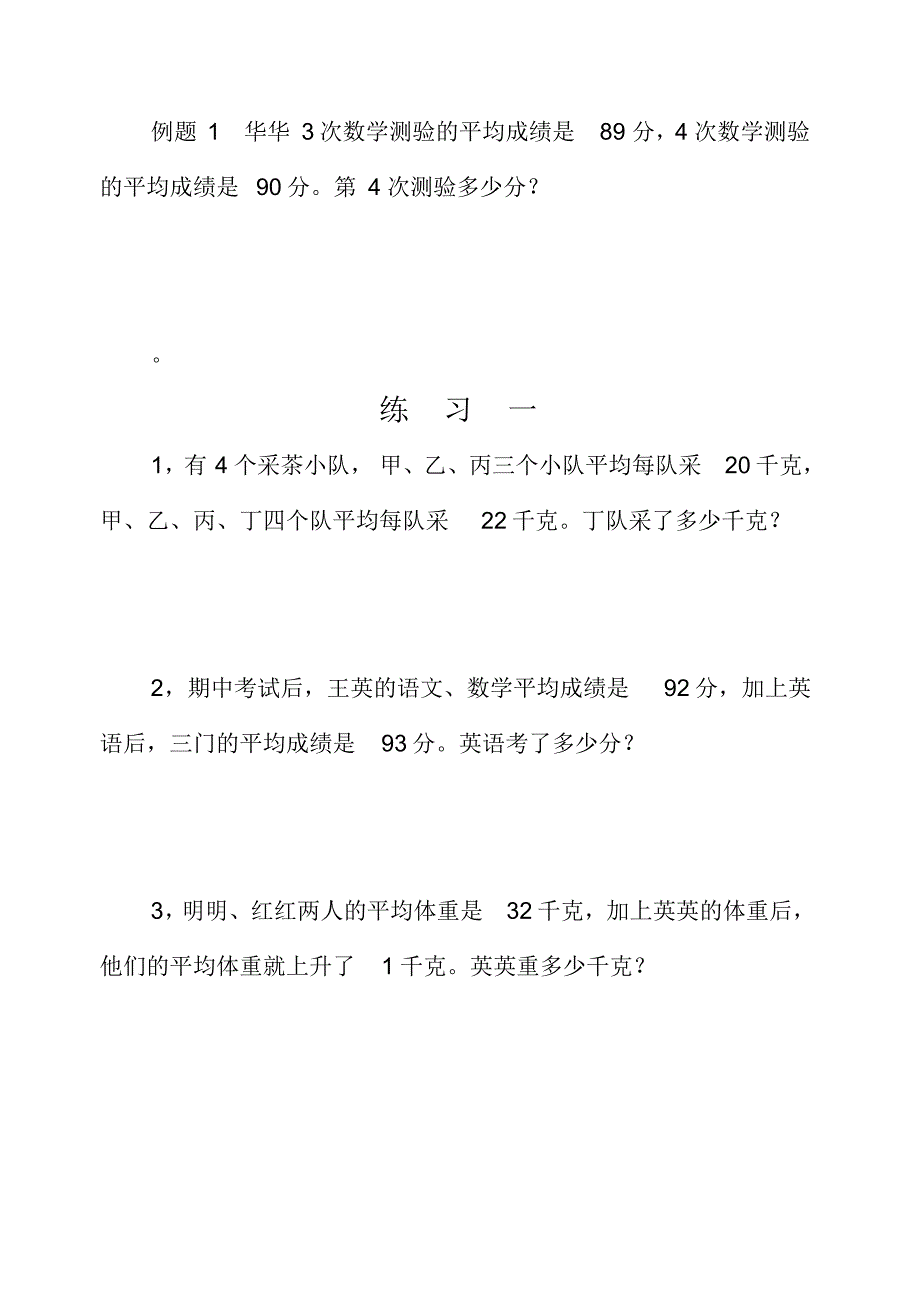 三年级数学平均数问题(二) .pdf_第2页