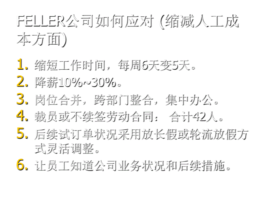 《精编》经济危机下中小企业怎样御寒过冬_第3页