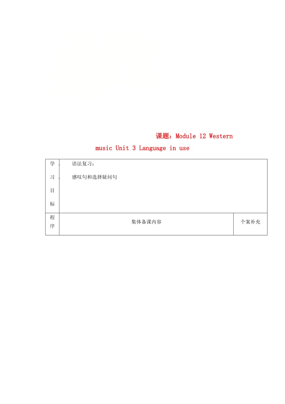 天津市滨海新区七年级英语下册 Module 12 Western music Unit 3 Language in use导学案（无答案）（新版）外研版（通用）_第1页