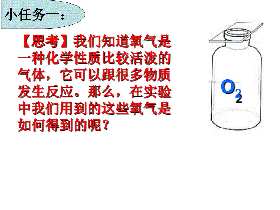 高锰酸钾制取氧气--上课课件讲解学习_第2页