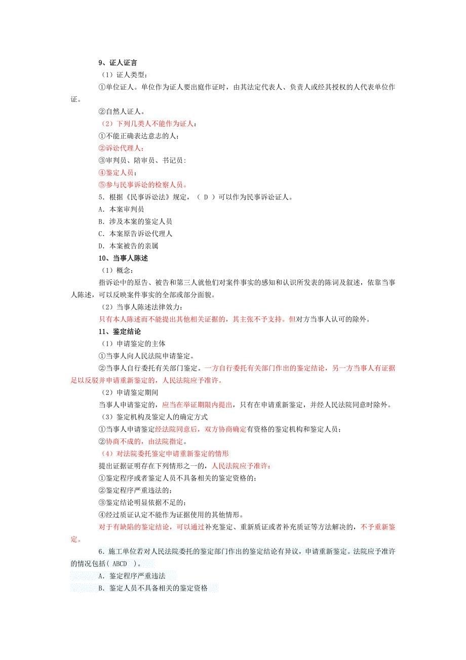 《精编》建造师法律法规培训_第5页