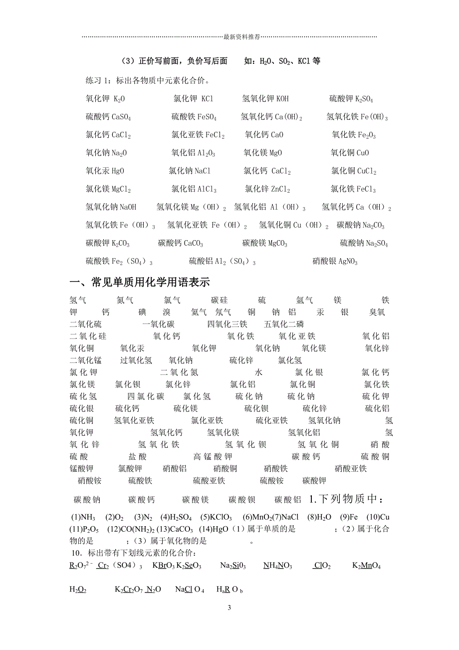 中考化学式与化合价复习题精编精编版_第3页