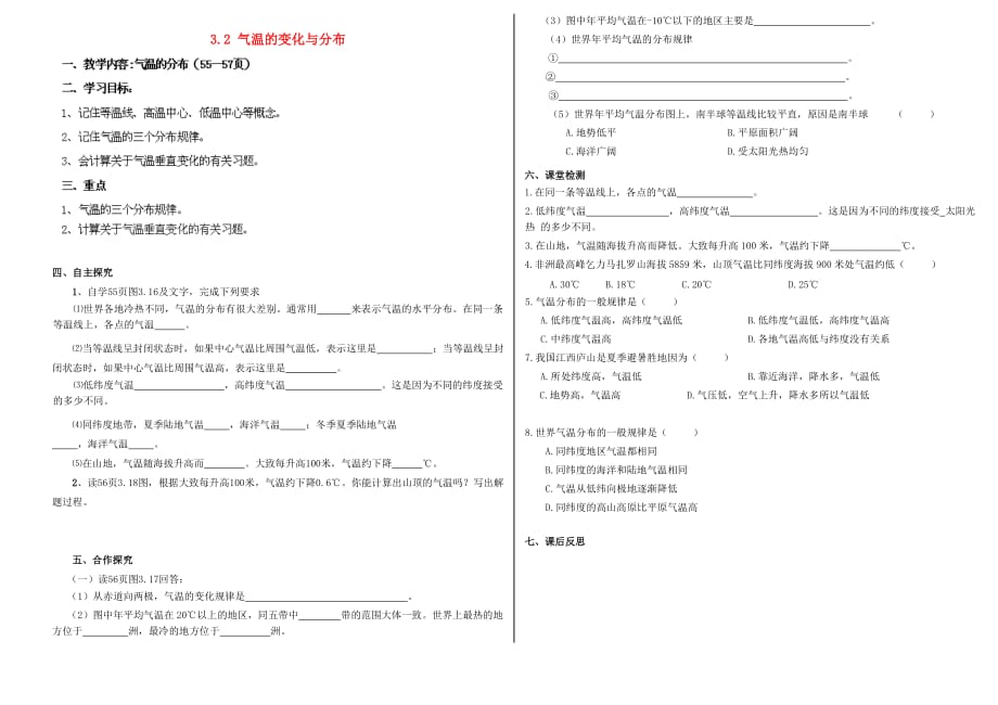 内蒙古包头市固阳县达茂旗百灵庙第二中学七年级地理上册 3.2 气温的变化与分布教案 （新版）新人教版_第1页