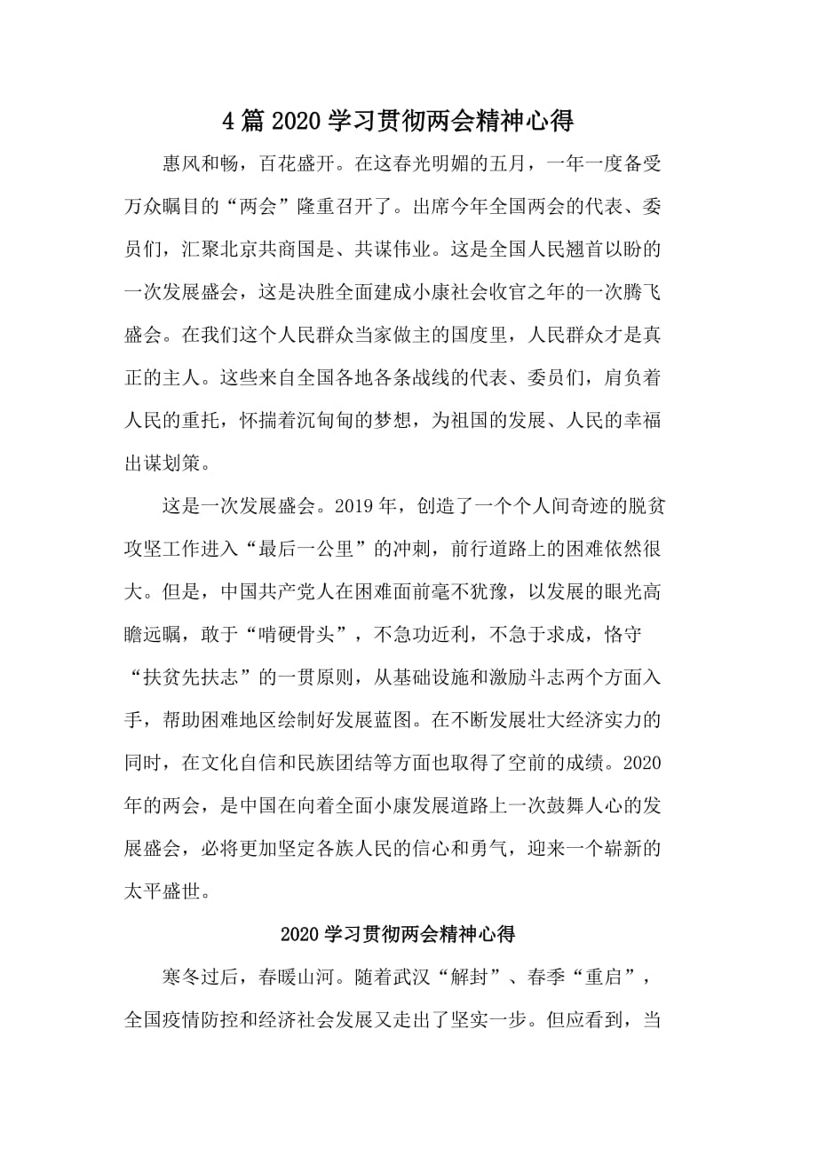 4篇2020学习贯彻精神心得_第1页