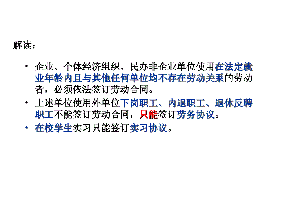 《精编》《中华人民共和国劳动合同法》重点内容及实践中的典型问题_第4页