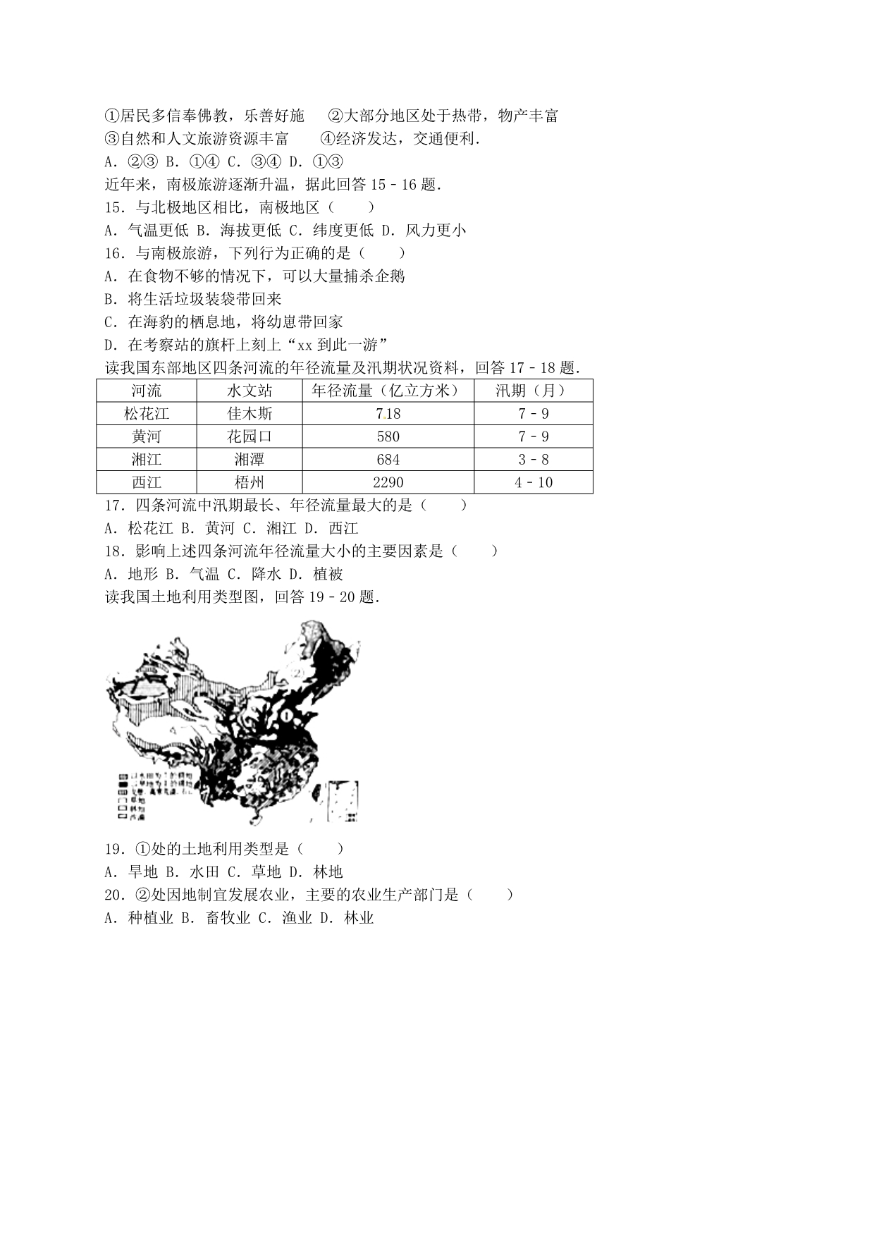 湖南省永州市2020年中考地理真题试题（含解析）(1)_第3页