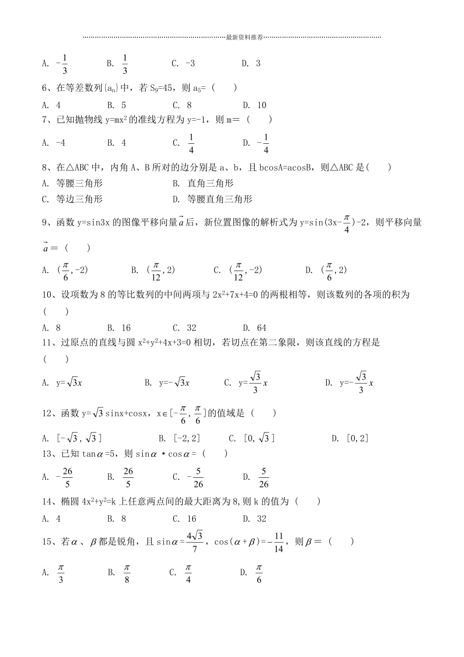 高职高考数学模拟试卷及参考答案三精编版_第2页