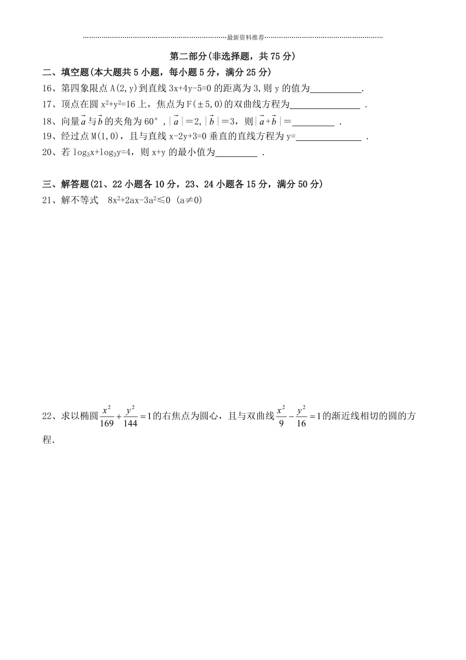 高职高考数学模拟试卷及参考答案三精编版_第3页