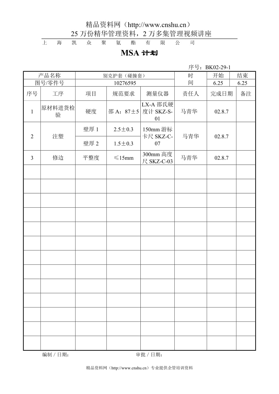 2020MSA计划_第2页