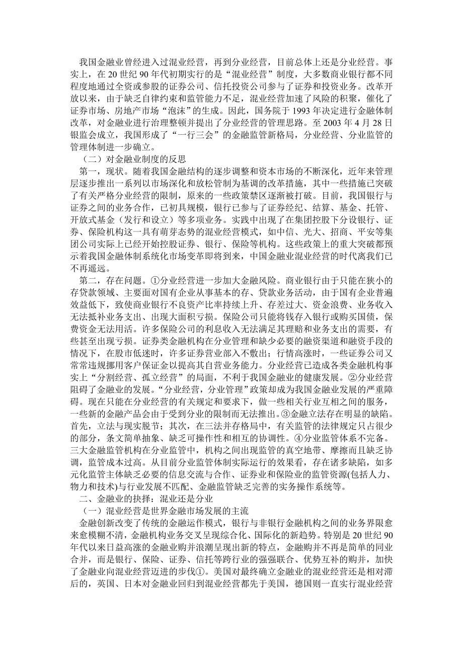 《精编》关于我国金融业综合经营与监管问题探析_第5页