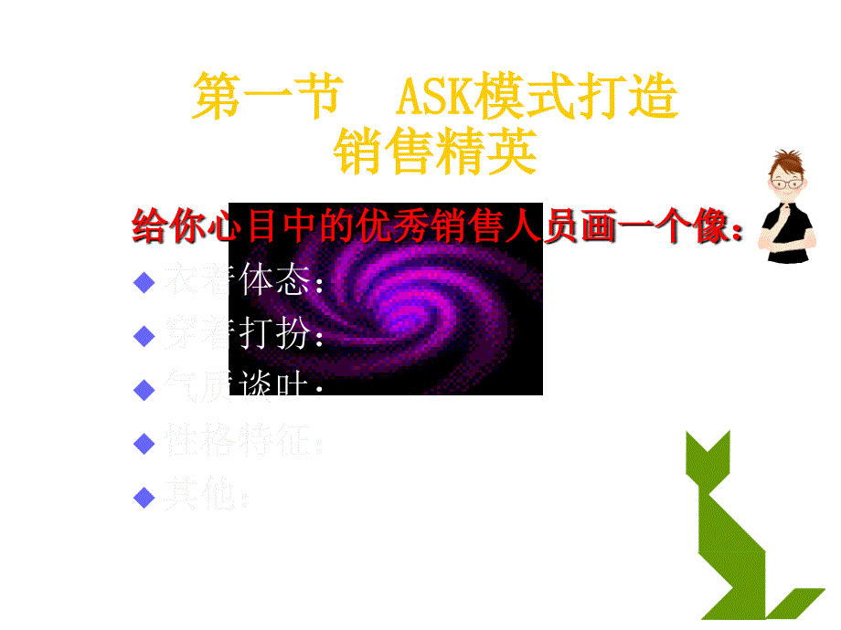 《精编》你觉得你是最优秀的销售人员吗_第4页