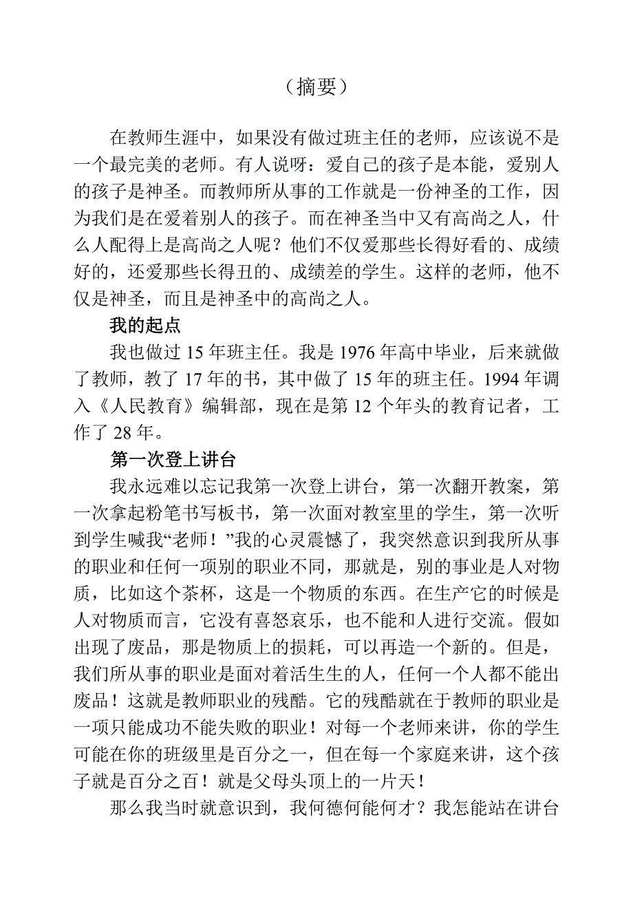 《精编》教师素质与班主任工作艺术_第2页